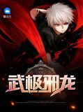 武极邪神全文免费阅读_武极邪神(云澈)最新章节_笔趣阁