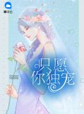 《只愿宠你》by痕颜