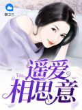 程清瑶莫离小说