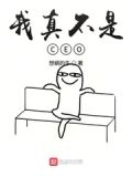 我真不是侧二代