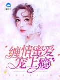 缠情病爱by沈歌