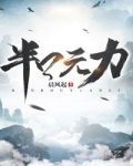 半口元力男主和谁在一起了