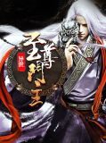 异界至尊召唤师百科