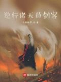 逆行诸天的剑客下载