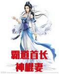 霸道首长神棍妻