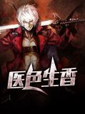 医色生香凌岳怎么只有332章