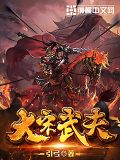 大宋武夫免费下载