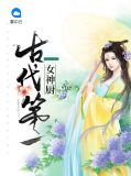 女主苏晴雪