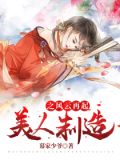 美人制造续集