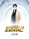 隐富小农民
