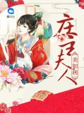 庄主夫人怎么称呼