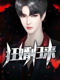 狂婿归来秦傲