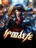 江无恨李婉婷