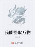 我能提取万物的水