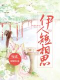 去时相思为伊人