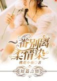 女主苏柒柒男主宫司夜