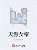 天元女帝赵宇