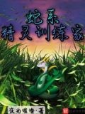 蛇形宠物小精灵