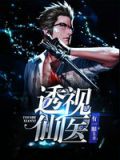 都市最强仙医txt下载有一眼