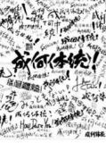 成何体统动漫定档日期