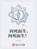 向死而生,向死而生什么意思