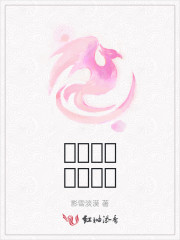 女配她不想吗