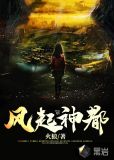 神诸葛亮风起
