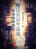混蛋总是欺负我by湮序