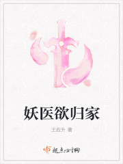 《妖医》