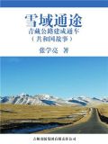青藏公路通车典礼
