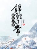 锦鲤大佬带着空间重生了全文免费阅读