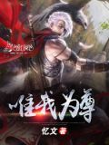 唯我尊的意思