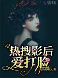 热搜影后大佬今天又吃醋了