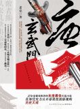 唐玄武门txt下载