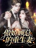 重生七九之傲娇佳妻免费