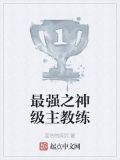 王者:我,AG最强主教练