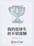 我的篮球成长之路