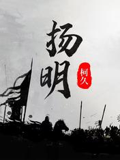 扬明海