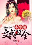 摄政王殿下小说