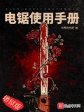 电锯使用手册怎么不更新了