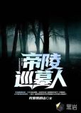绍兴帝陵级大墓