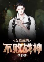 女总裁的战神狂婿笔趣阁