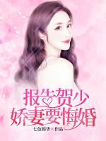 报告首长,娇妻已就位