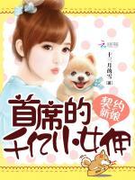 契约新娘驯服亿万总裁