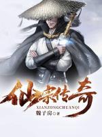 仙宗奇缘