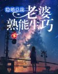 总裁的隐婚妻子小说
