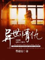 异世情深gl
