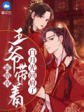 新婚夜王爷带着白月光回府了慕容月