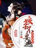 盛宠绝世太子妃