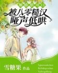 她娇软可口，被八零糙汉哑声低哄